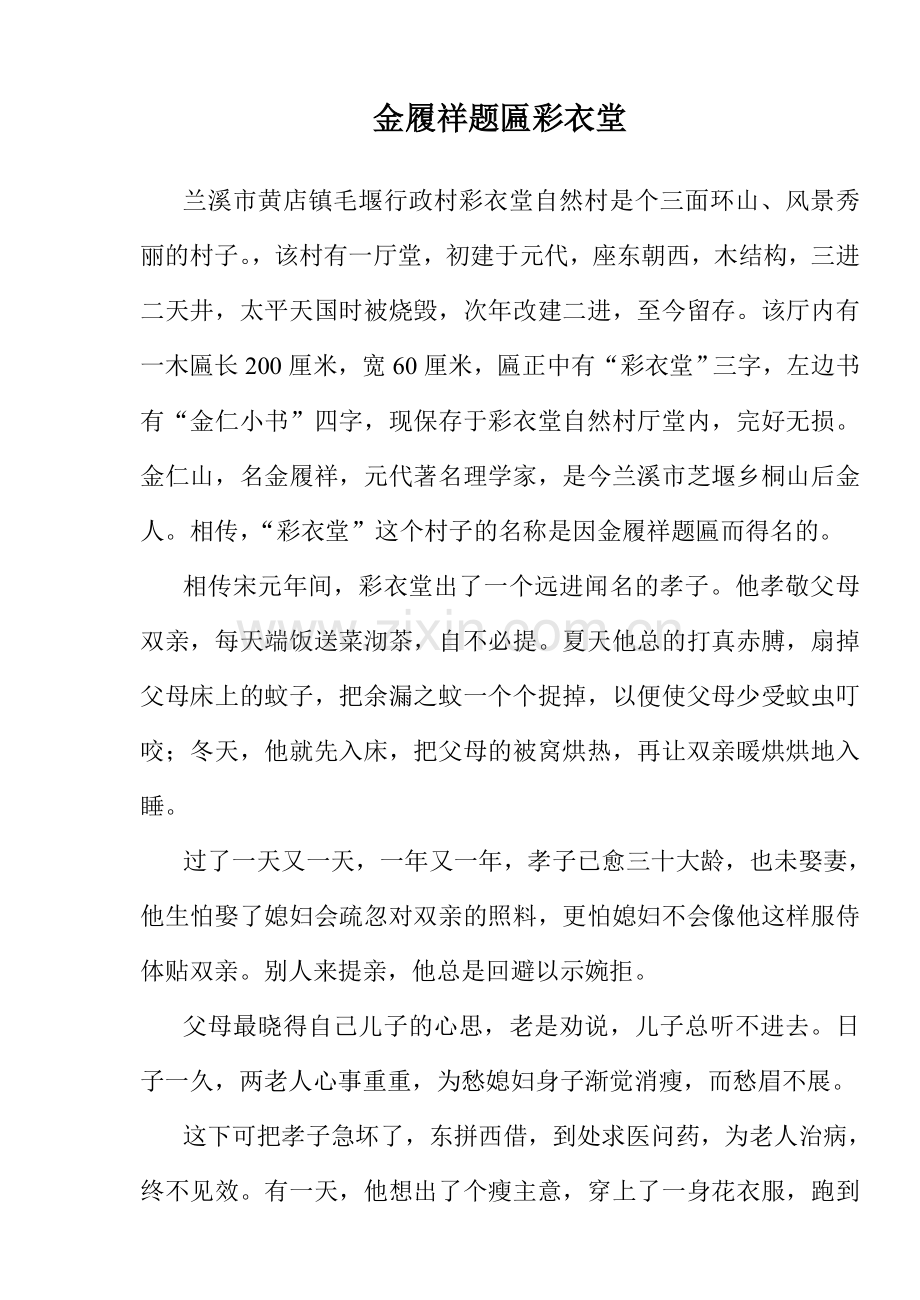 金履祥题匾彩衣堂.doc_第1页