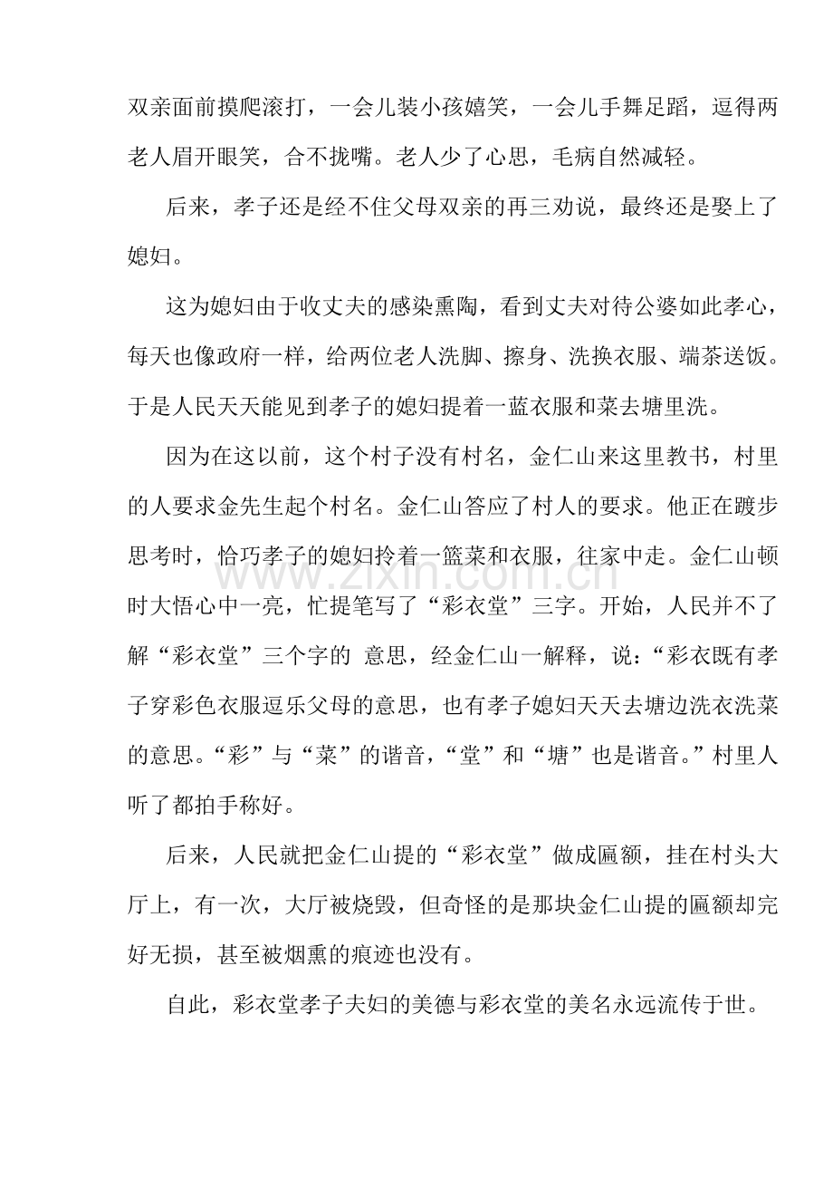 金履祥题匾彩衣堂.doc_第2页