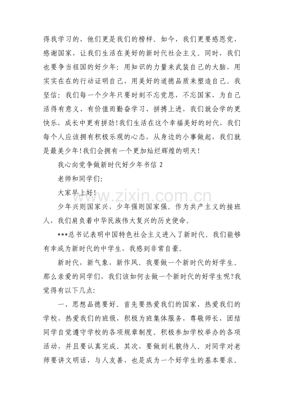 我心向党争做新时代好少年书信17篇.pdf_第2页
