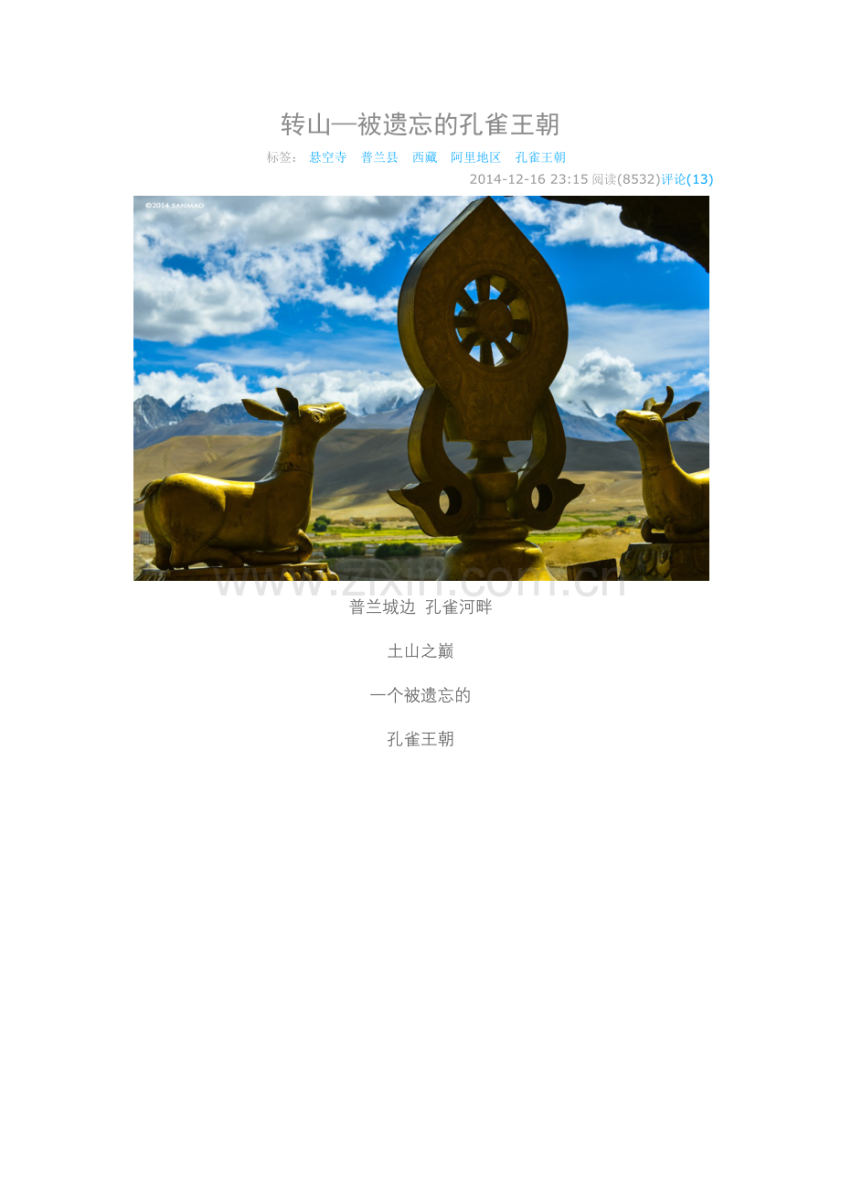 转山被遗忘的孔雀王朝.docx_第1页