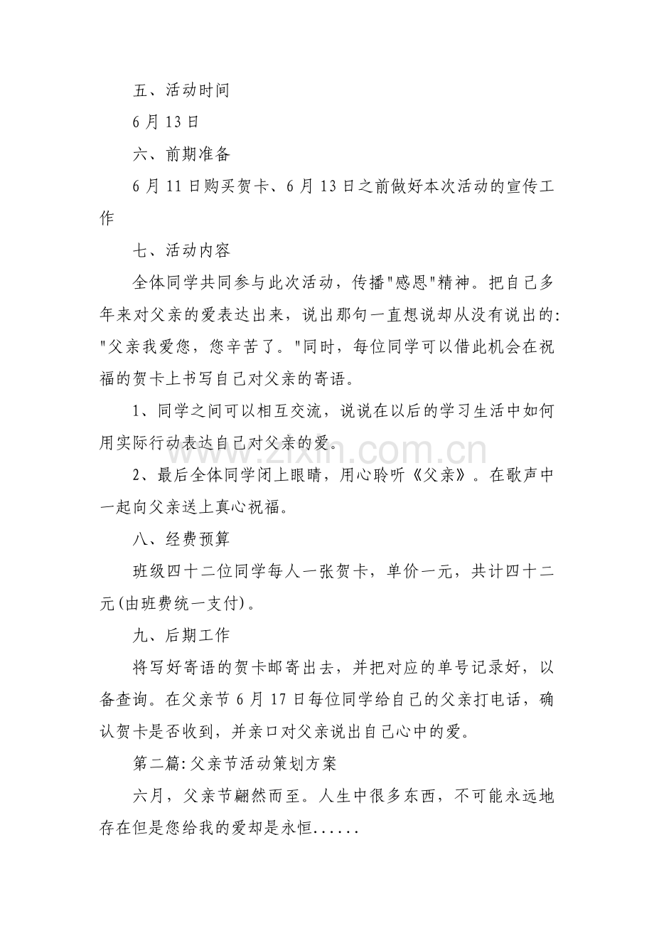 关于父亲节活动策划方案【十八篇】.pdf_第2页