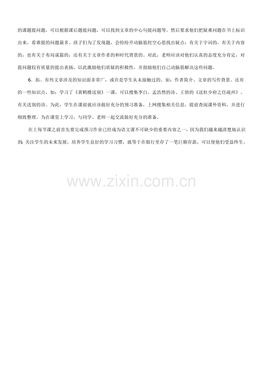 课前预习六步法.doc_第2页