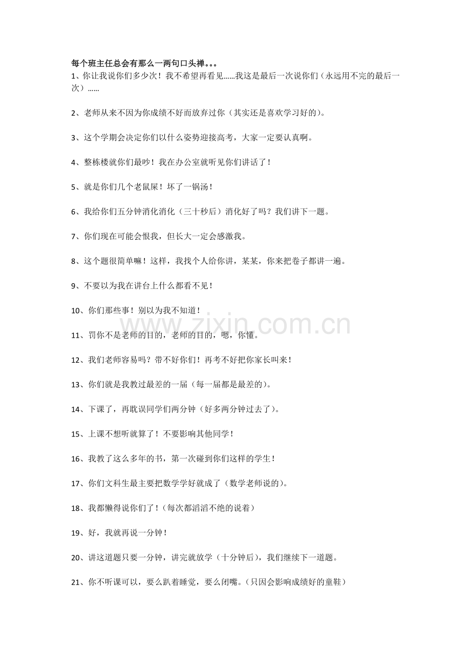 每个班主任总会有那么一两句口头禅.doc_第1页