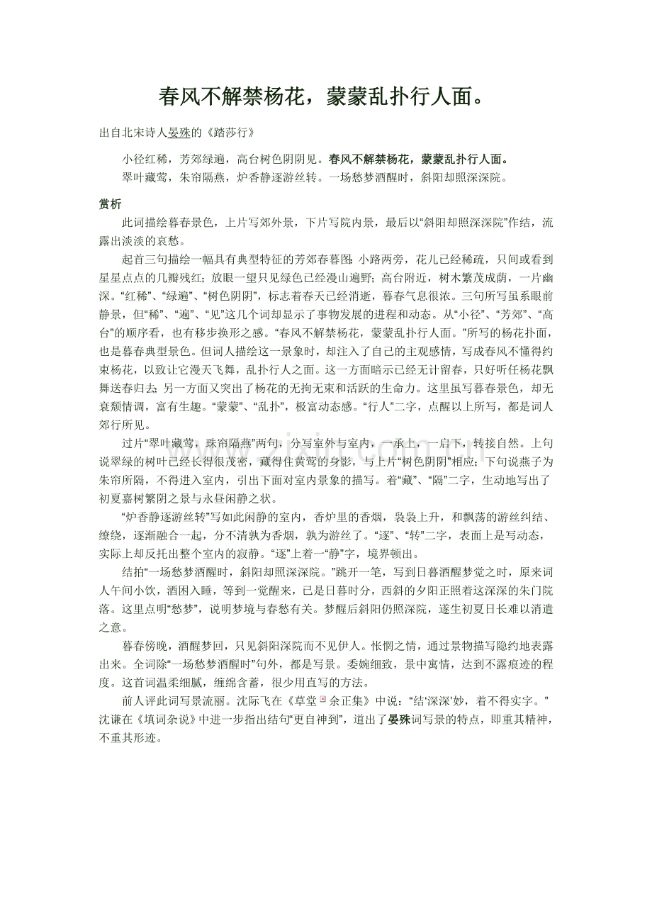 春风不解禁杨花.doc_第1页