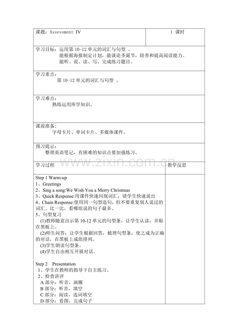 英语教案AssessmentIV.doc_第1页