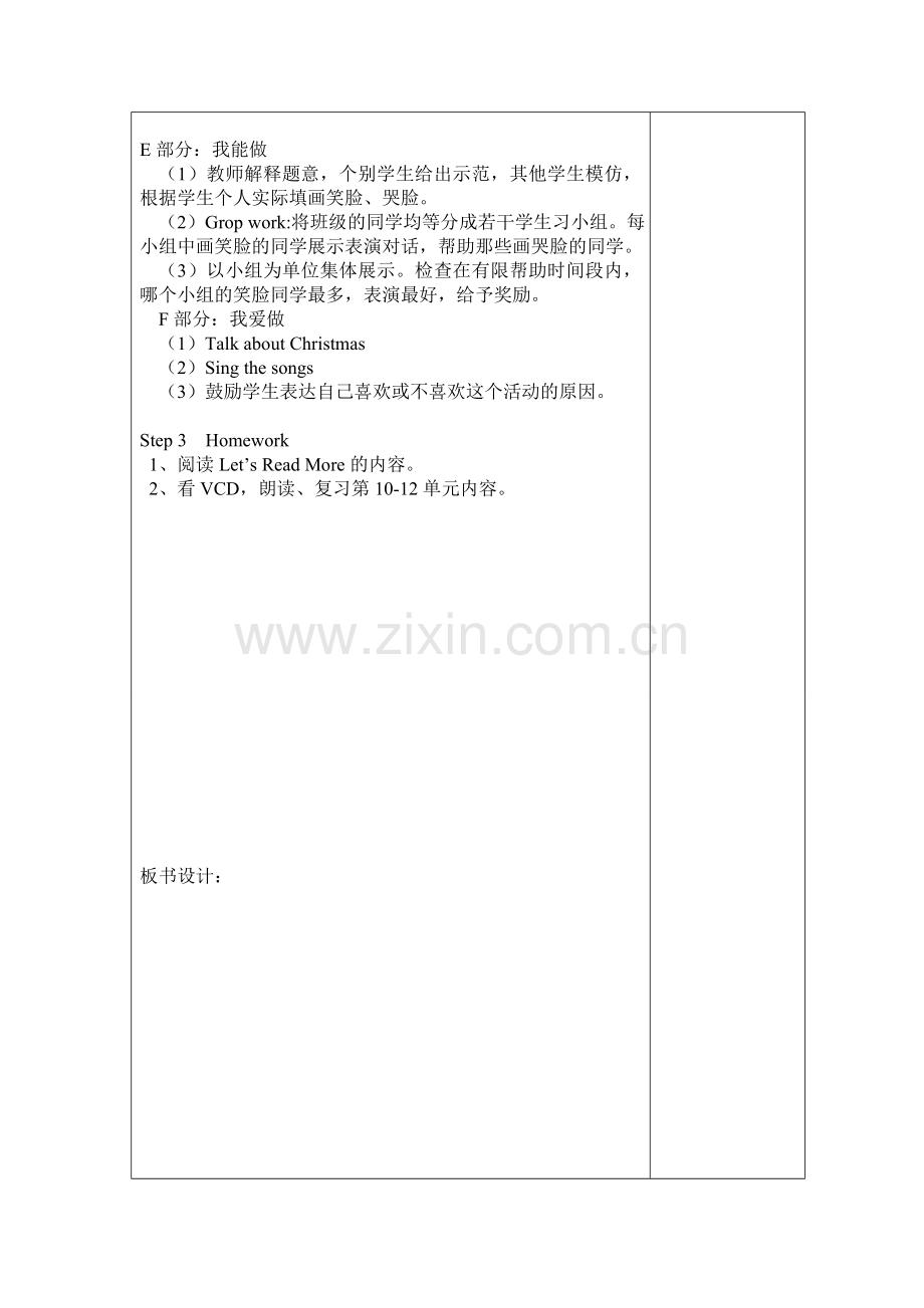 英语教案AssessmentIV.doc_第2页