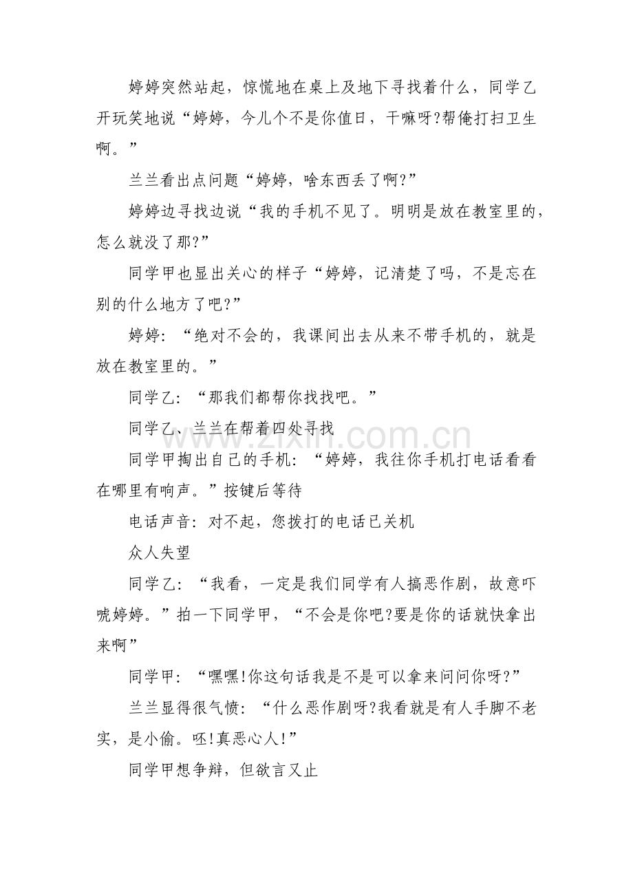 3分钟情景短剧剧本集合6篇.pdf_第2页