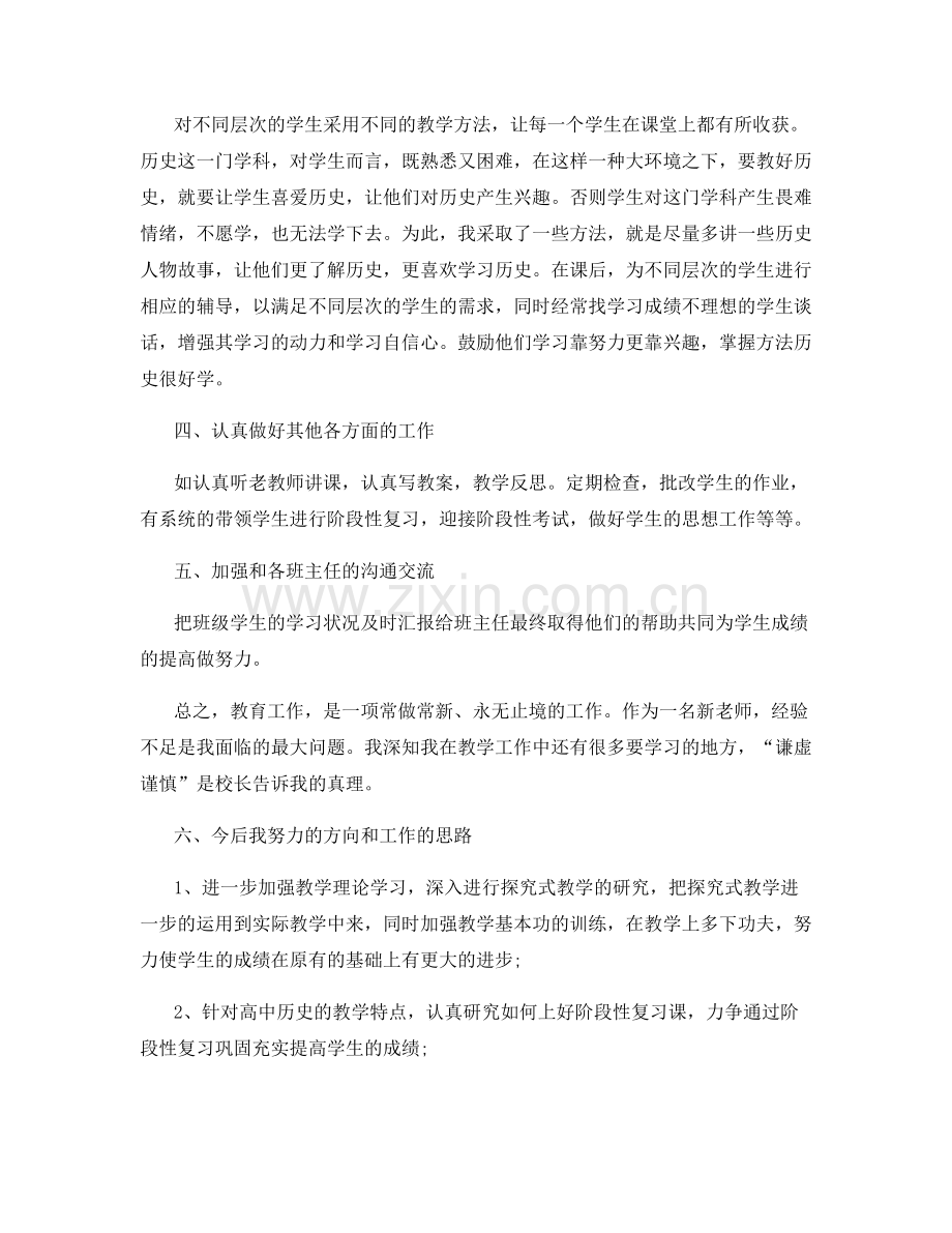 优秀历史教师个人工作总结.docx_第2页