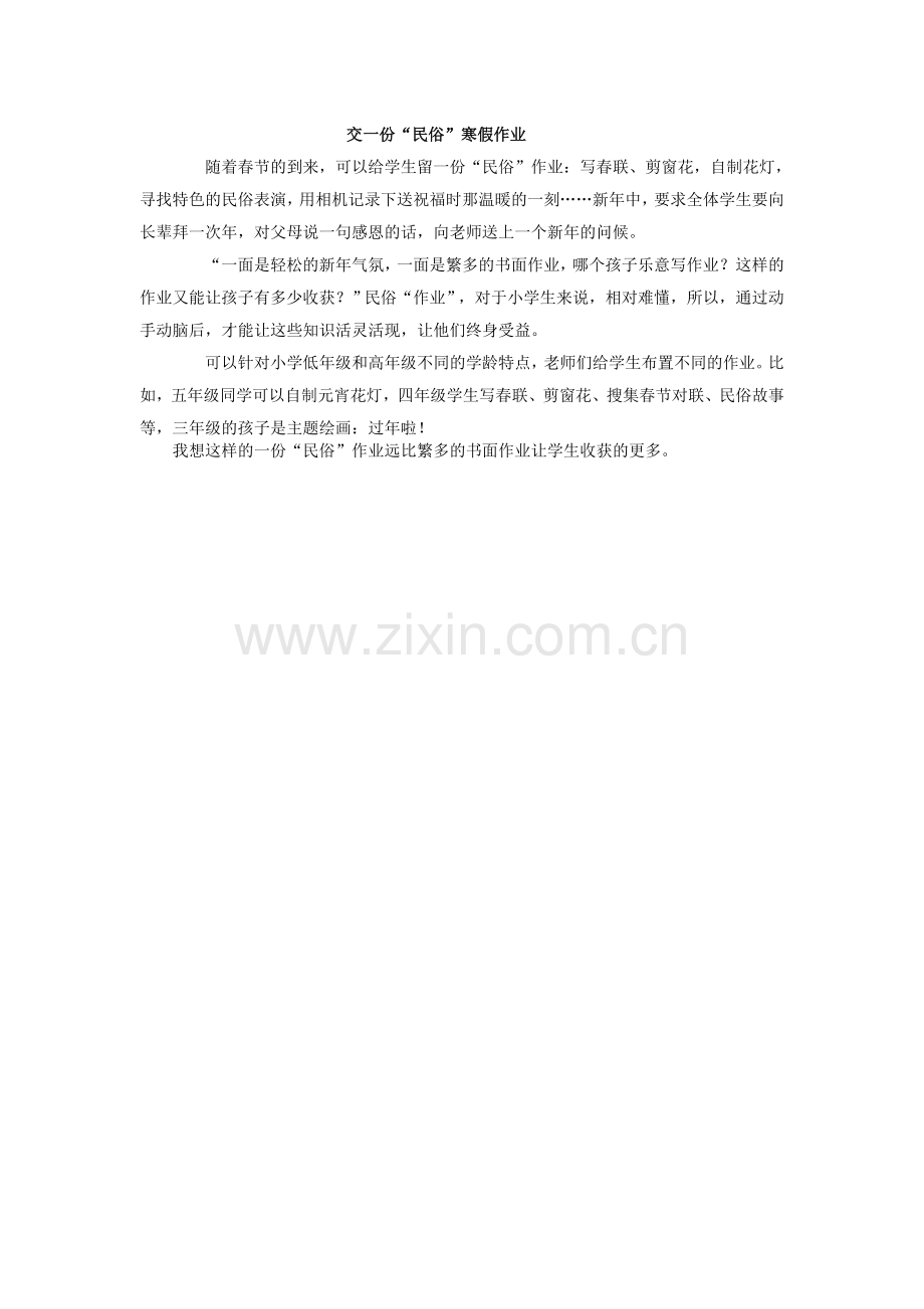 寒假作业的布置.doc_第1页