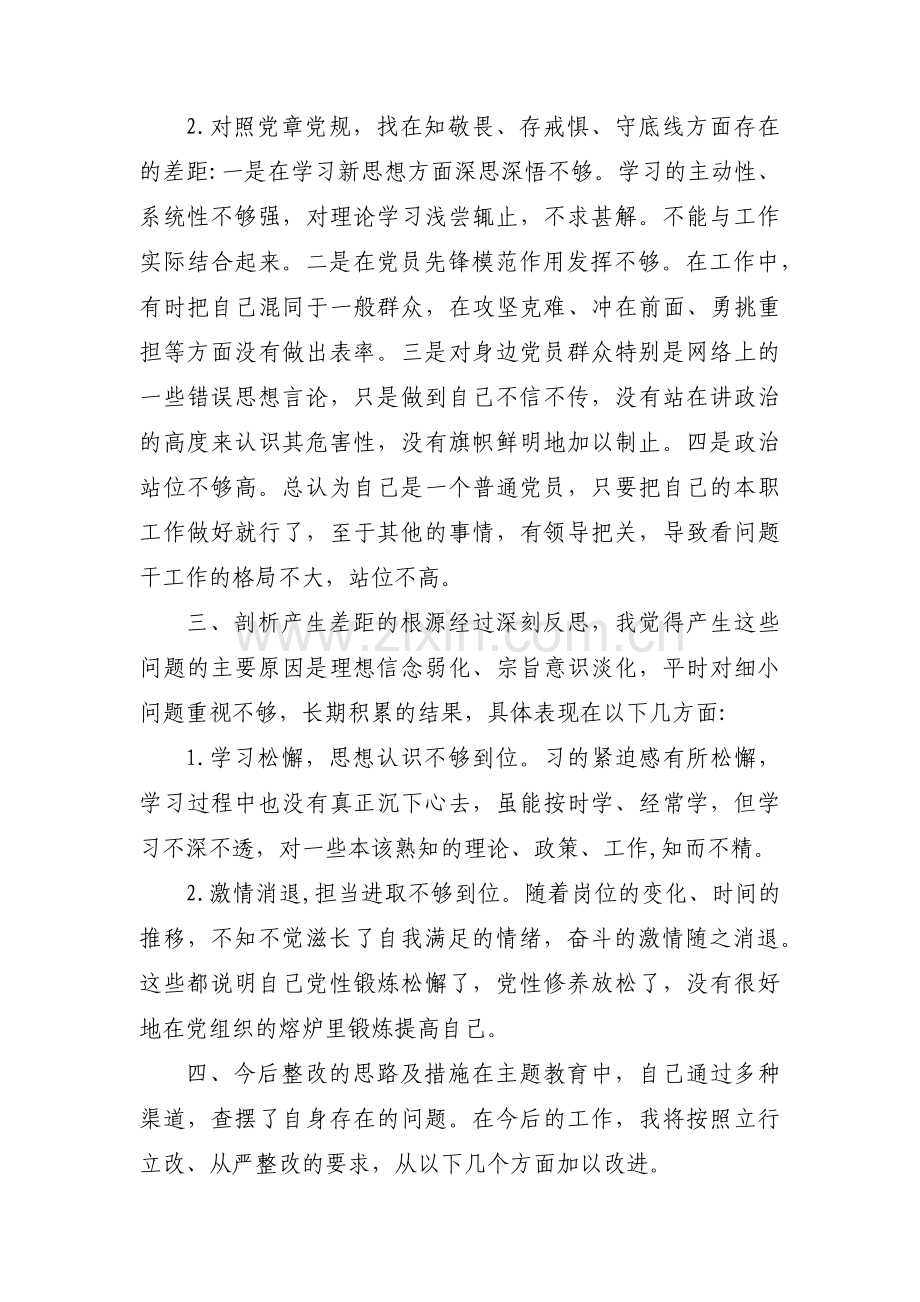 作风革命对照检视问题台账6篇.pdf_第2页