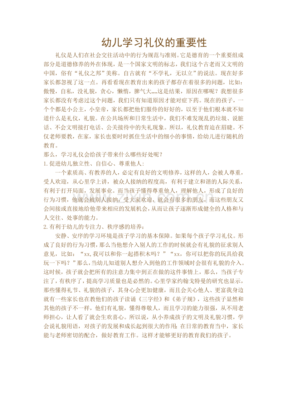 幼儿学习礼仪的重要性.doc_第1页