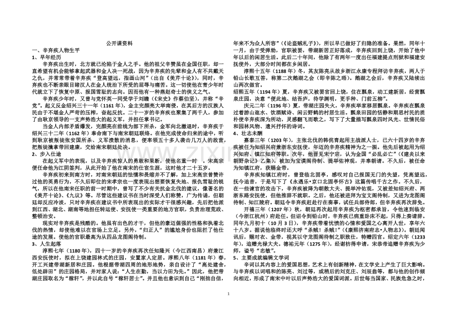 破阵子.为陈同甫赋壮词以寄之.docx_第1页