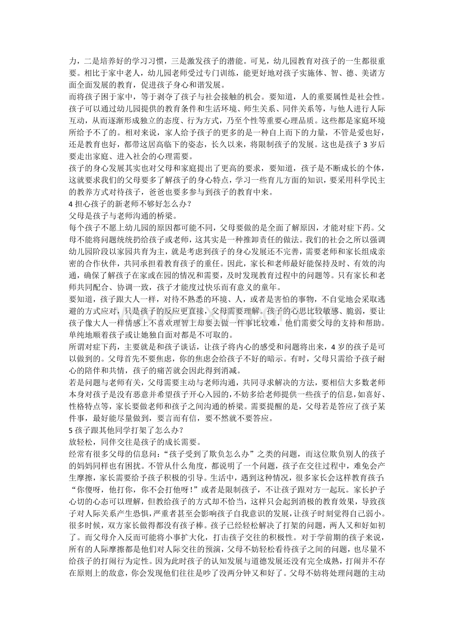 要不要送孩子上幼儿园？何时送？.doc_第2页