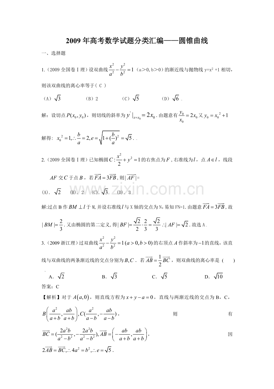 圆锥曲线试题一.doc_第1页