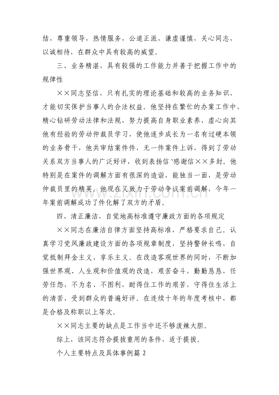 个人主要特点及具体事例10篇.pdf_第2页