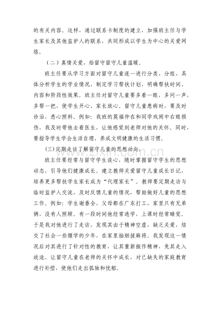 学校留守儿童工作计划1500字3篇.pdf_第2页