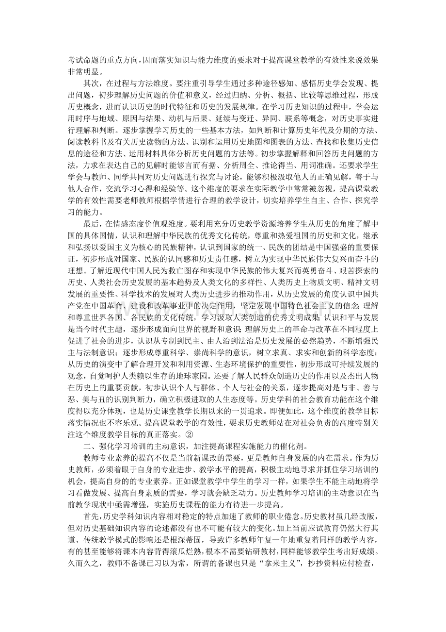 教学研三位一体推动教师专业成长.doc_第2页