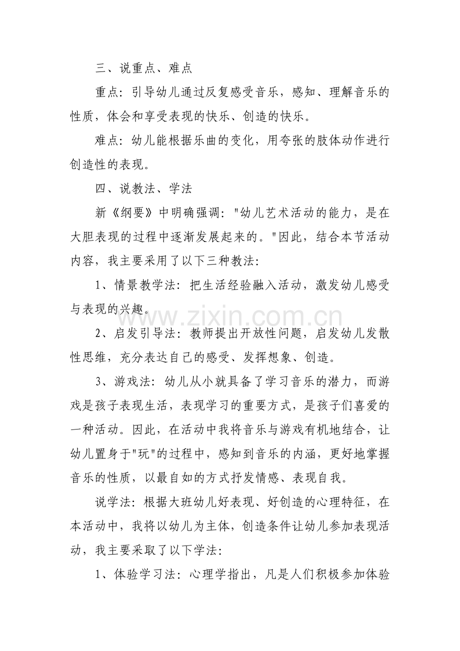 会跳舞的面条说课稿.doc_第2页