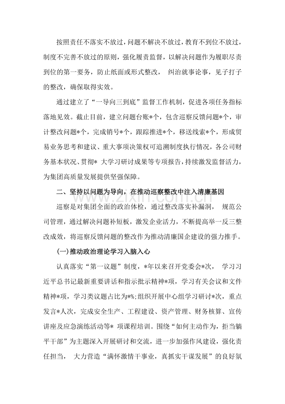 2024年清廉国企建设工作总结【5篇】汇编供参考.docx_第2页