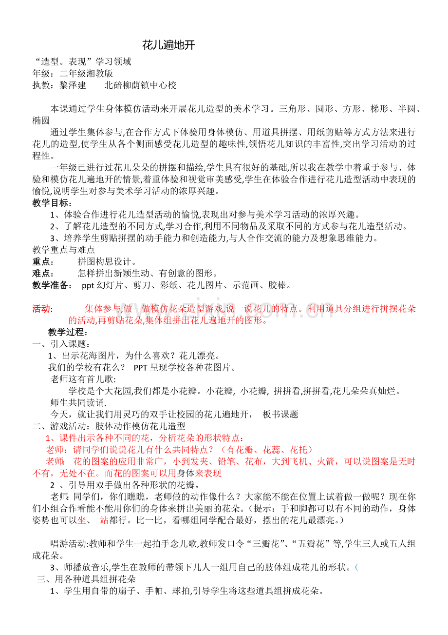 《花儿遍地开》教案.docx_第1页
