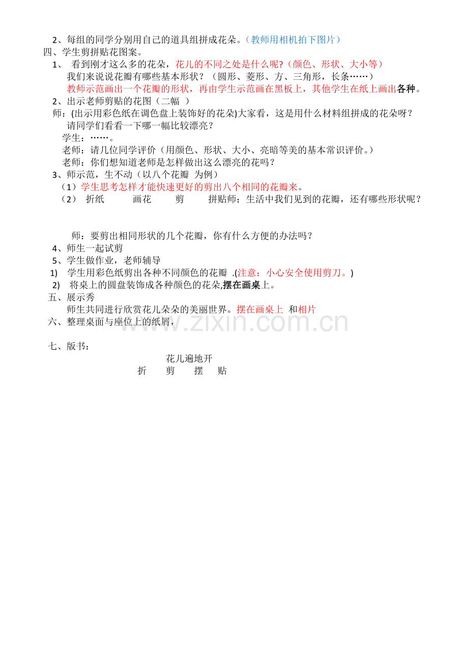 《花儿遍地开》教案.docx_第2页
