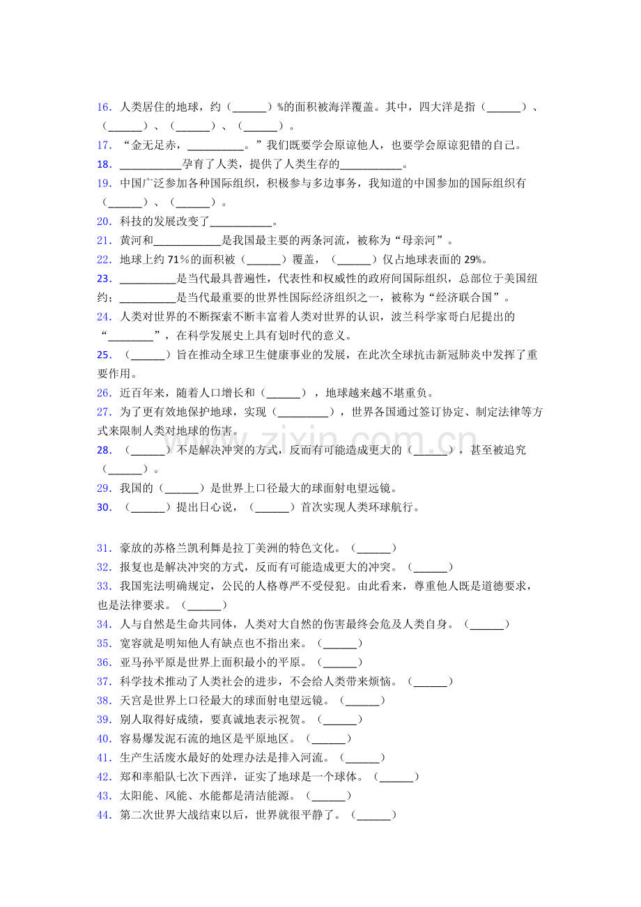 六年级下册期末试卷综合测试卷（word含答案）.doc_第2页