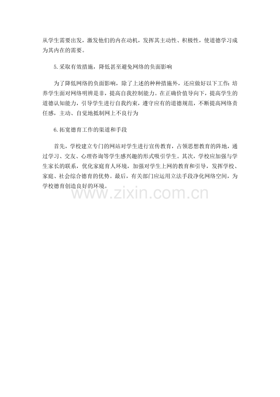 如何加强小学德育教育.doc_第2页