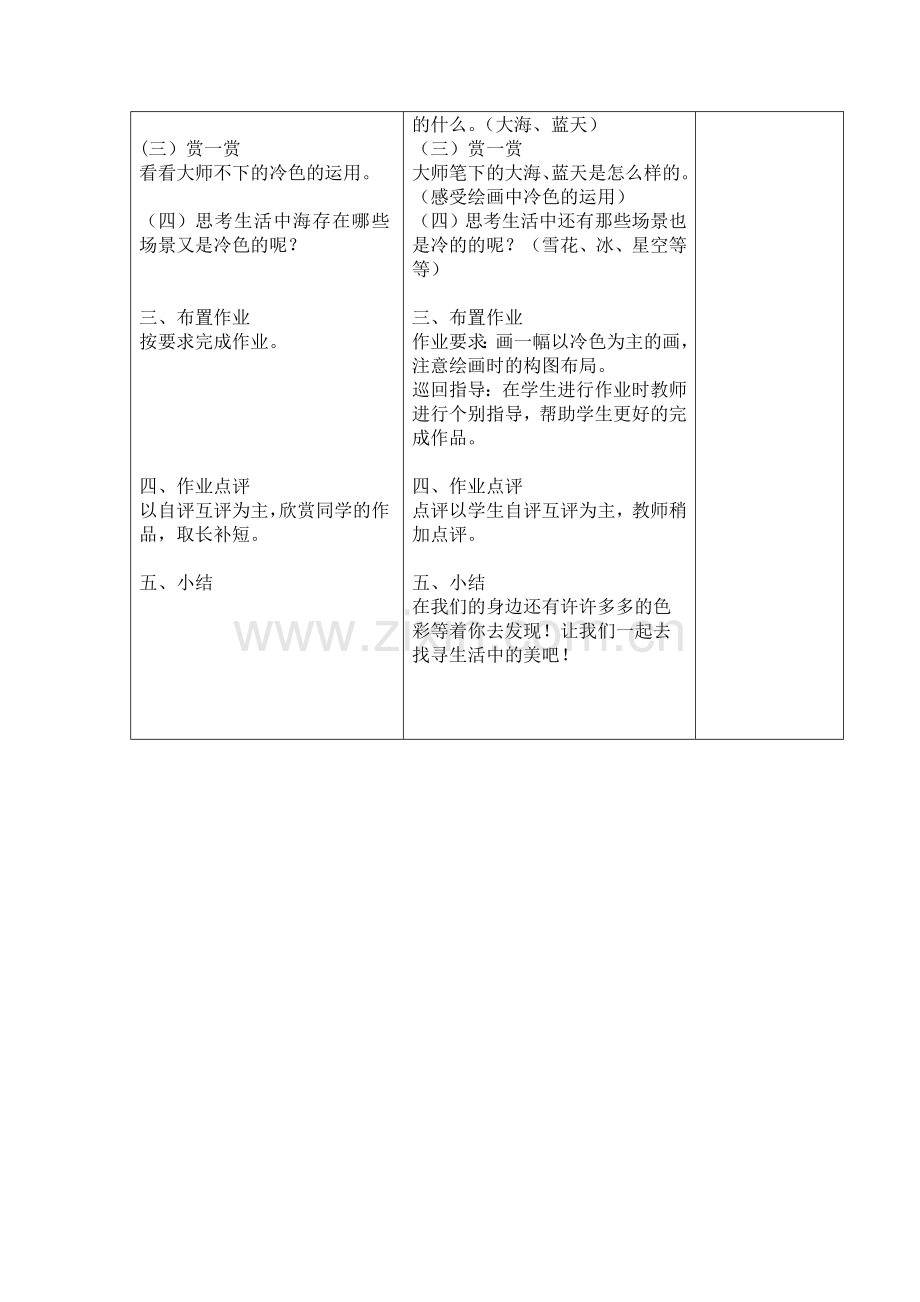 学程导航生活中的冷色.doc_第2页