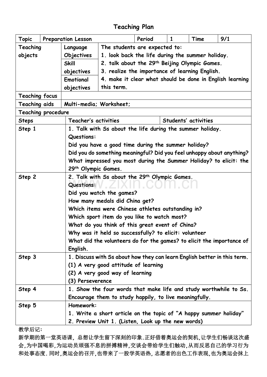 PreparationLesson.doc_第1页