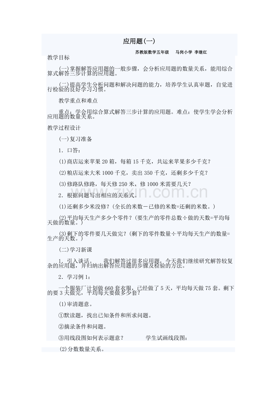 苏数学五下教案应用题红.doc_第1页