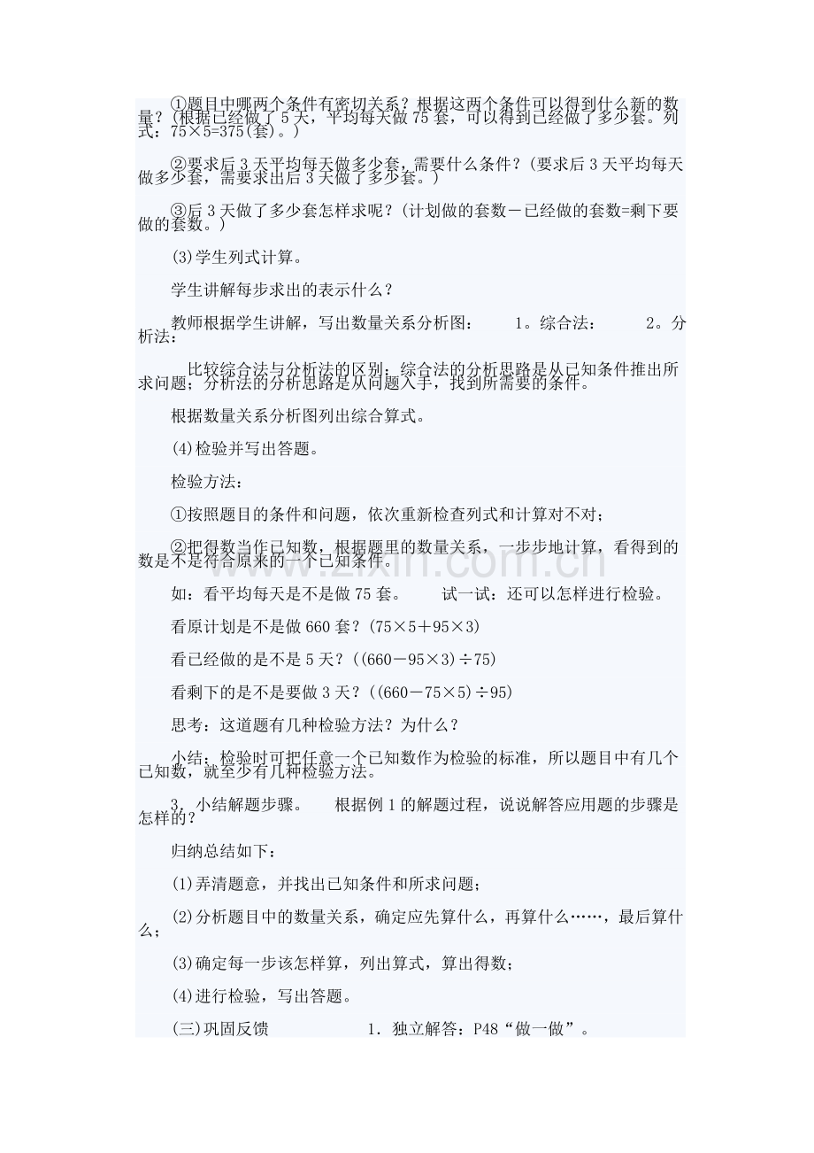 苏数学五下教案应用题红.doc_第2页