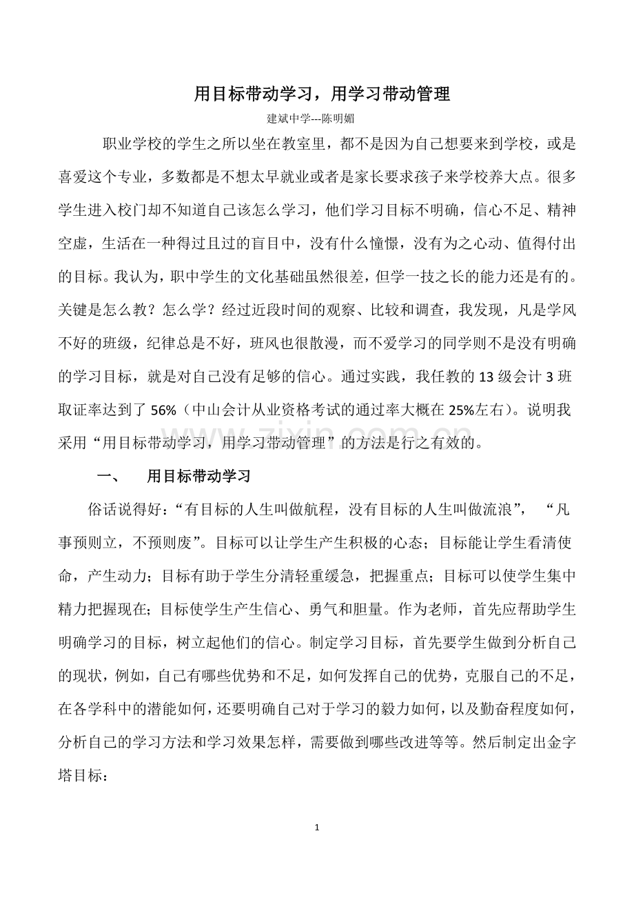 用目标带动学习.docx_第1页