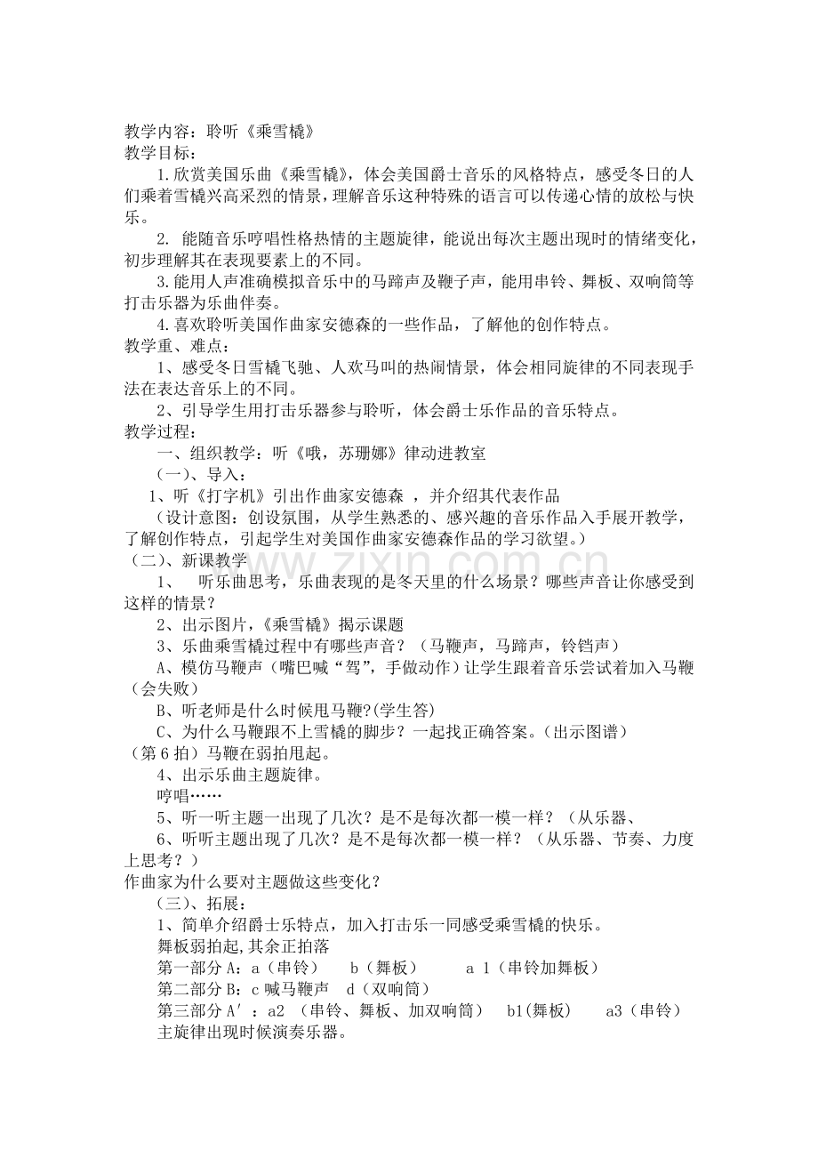 乘雪橇教案.doc_第1页