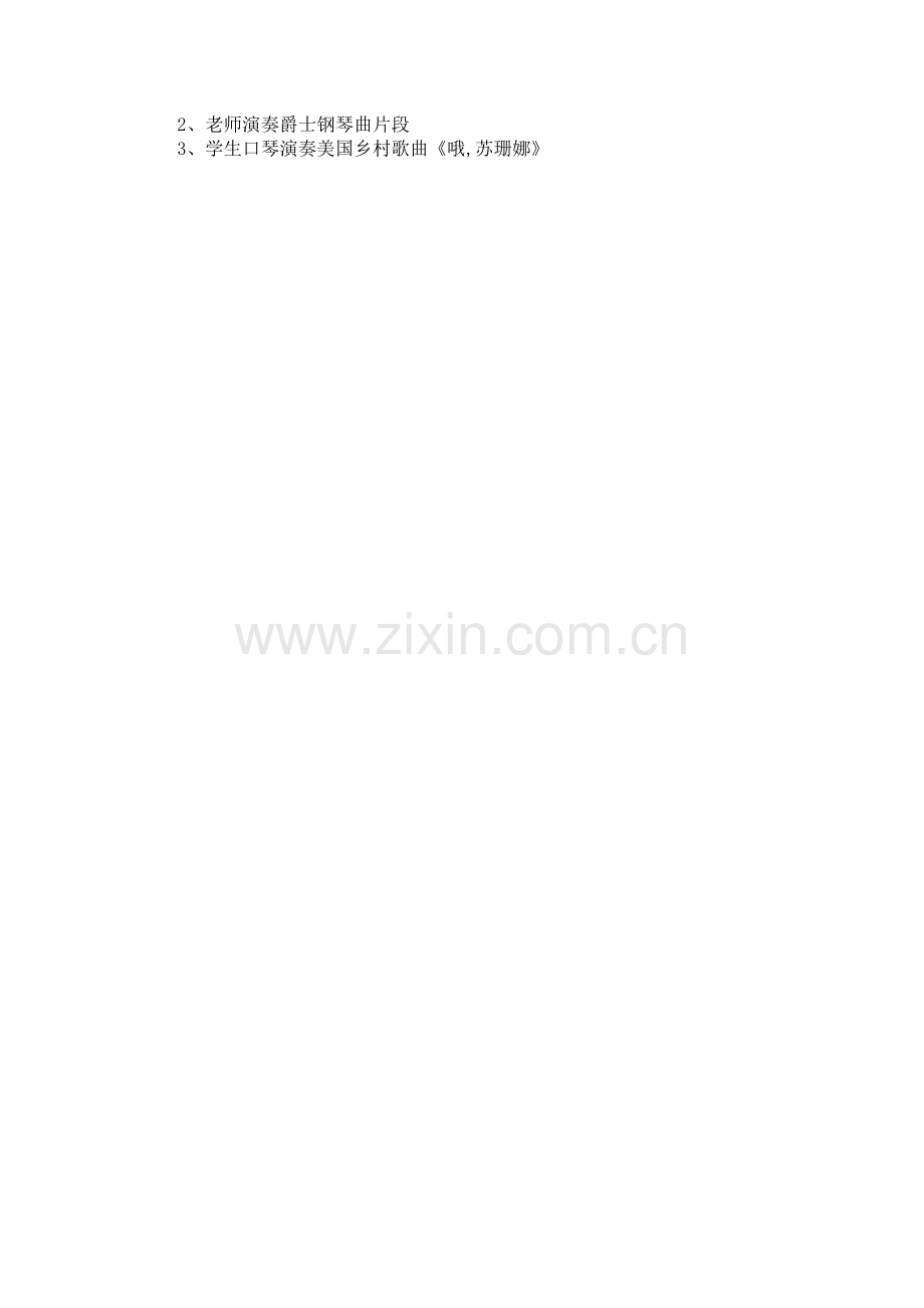 乘雪橇教案.doc_第2页
