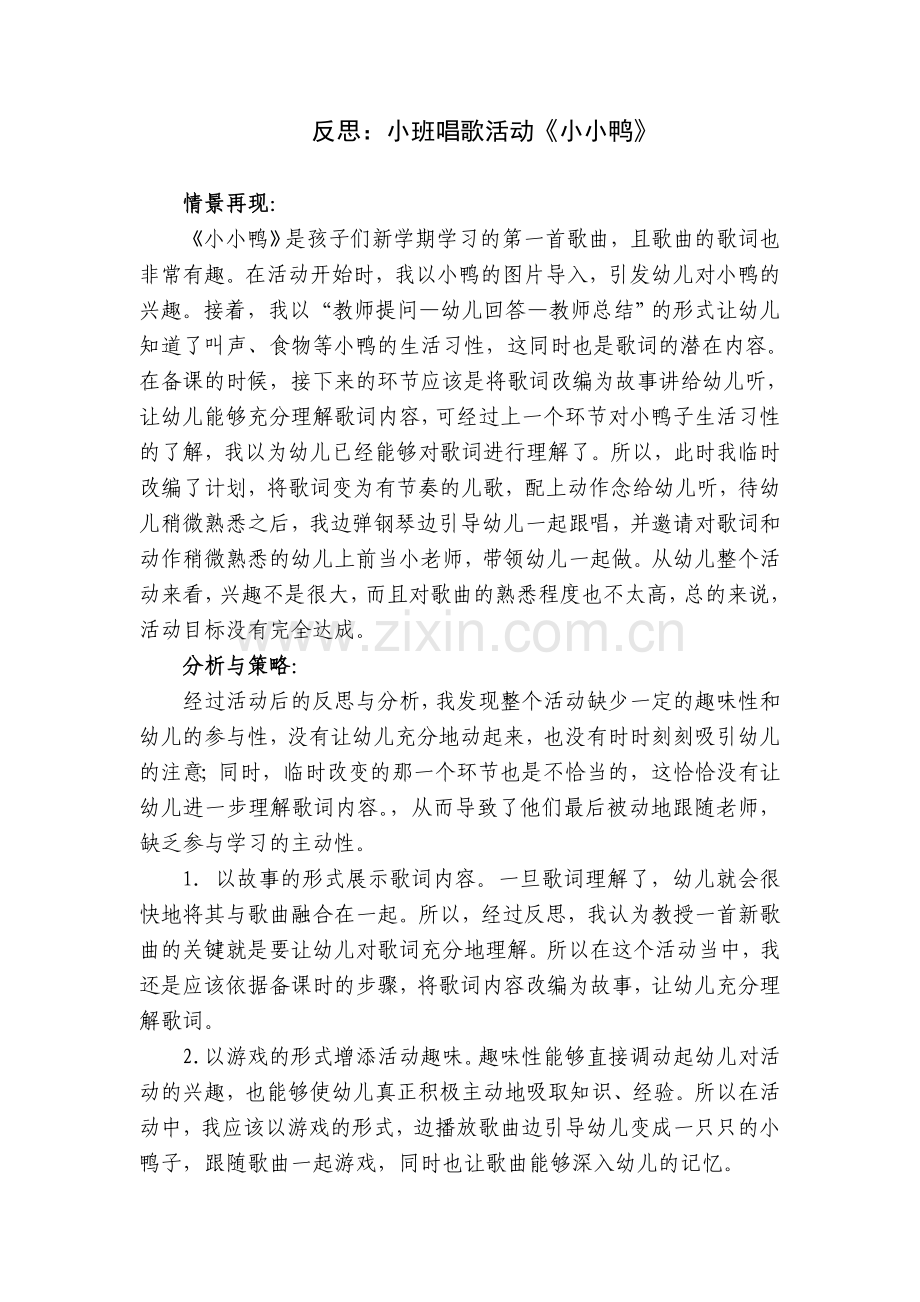 第一周唱歌活动反思.doc_第1页