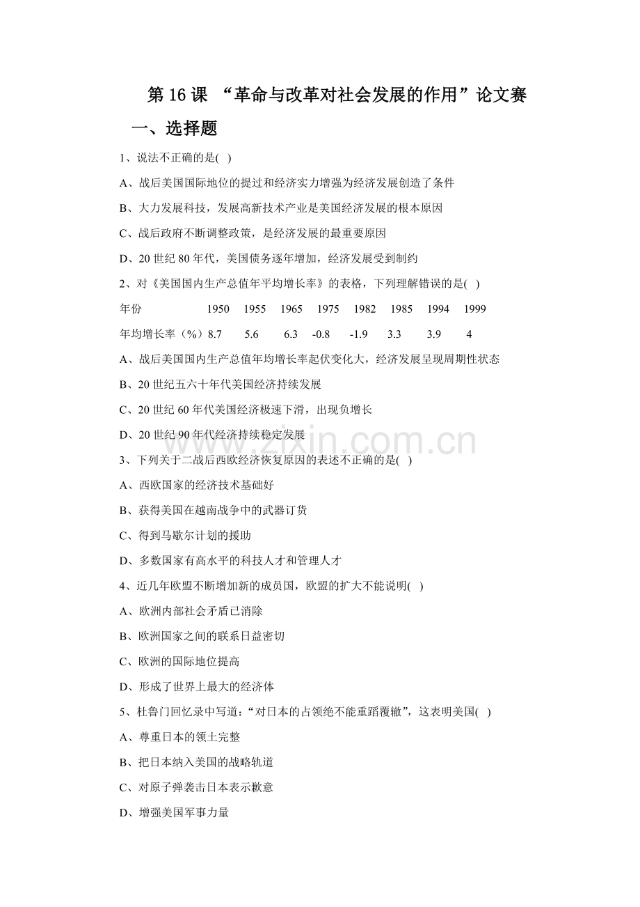 《“革命与改革对社会发展的作用”论文赛》习题.doc_第1页