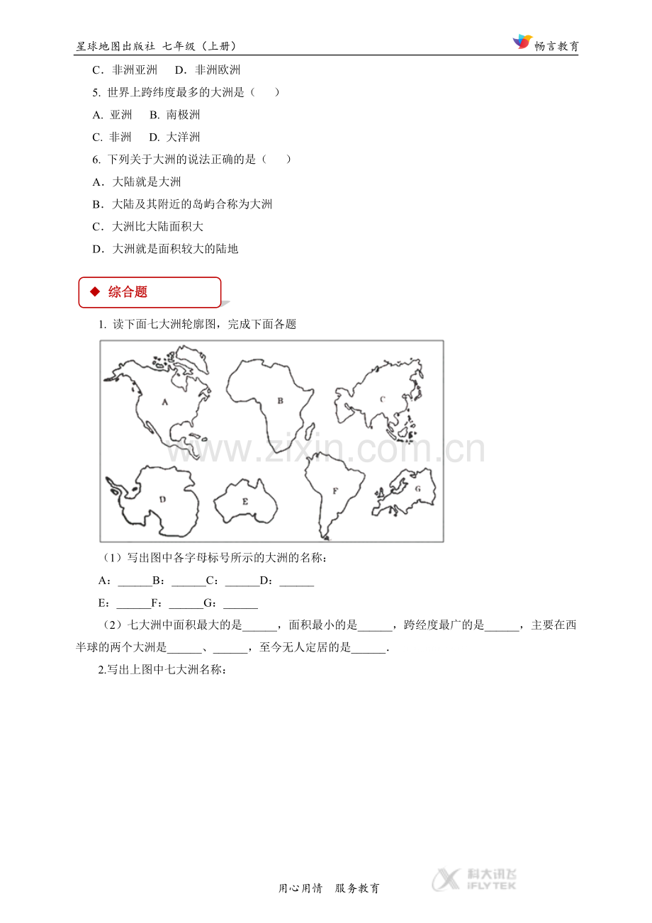 【同步练习】《海陆分布》(星球地图).doc_第2页