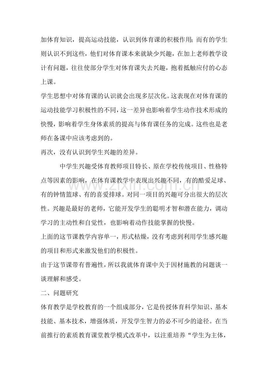 如何做到体育教学中的因材施教.doc_第2页