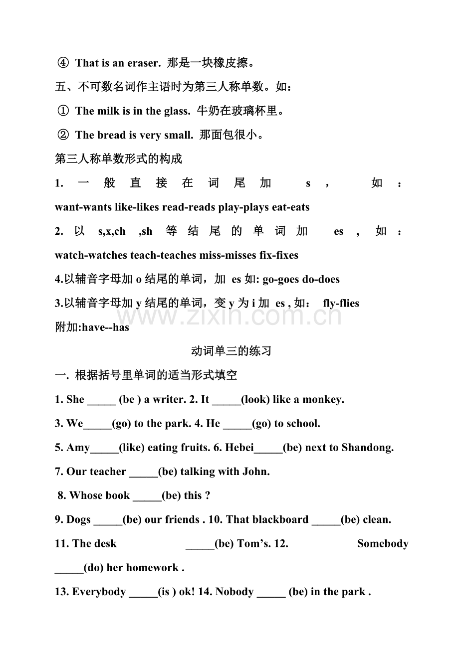 英语动词的单三形式的习题.doc_第2页