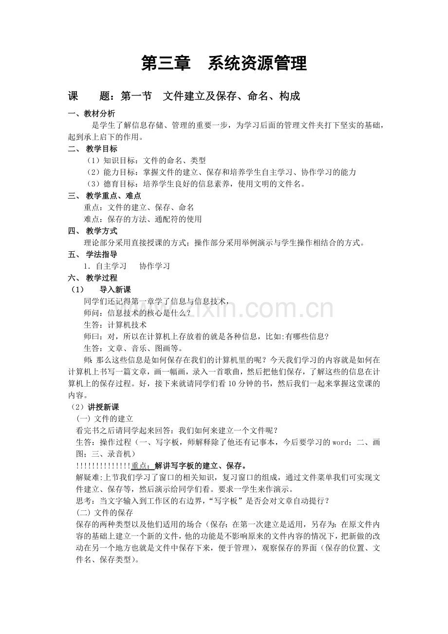 第三章系统资源管理.docx_第1页