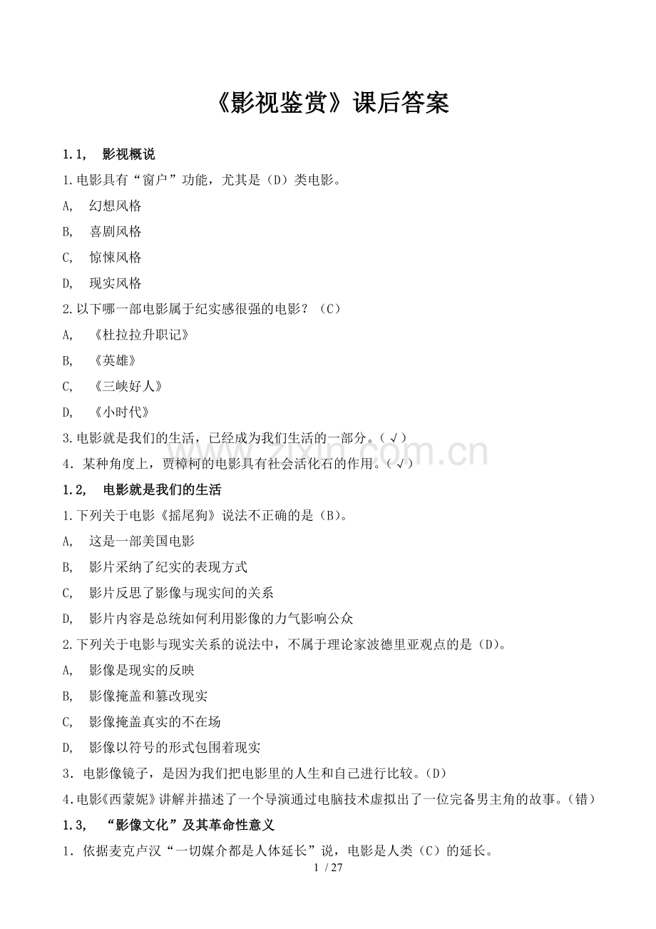 超星尔雅影视鉴赏课后复习资料.docx_第1页