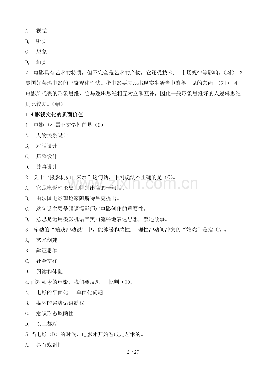 超星尔雅影视鉴赏课后复习资料.docx_第2页