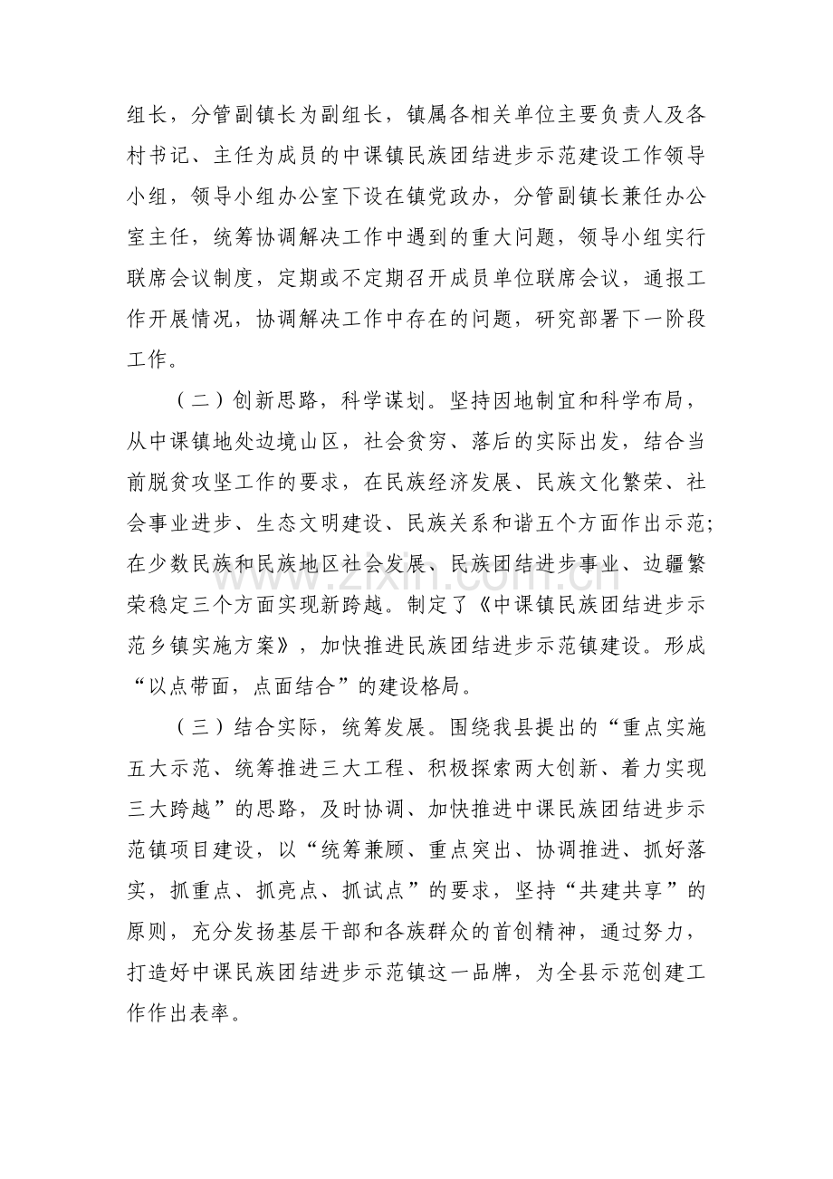 民族团结创建工作汇报材料范文六篇.pdf_第2页