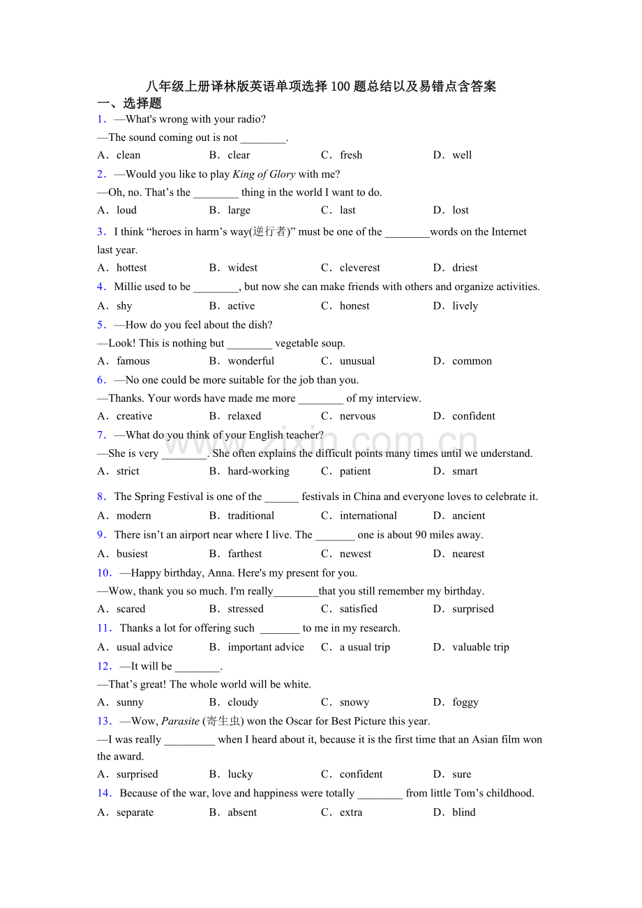 八年级上册译林版英语单项选择100题总结以及易错点含答案.doc_第1页