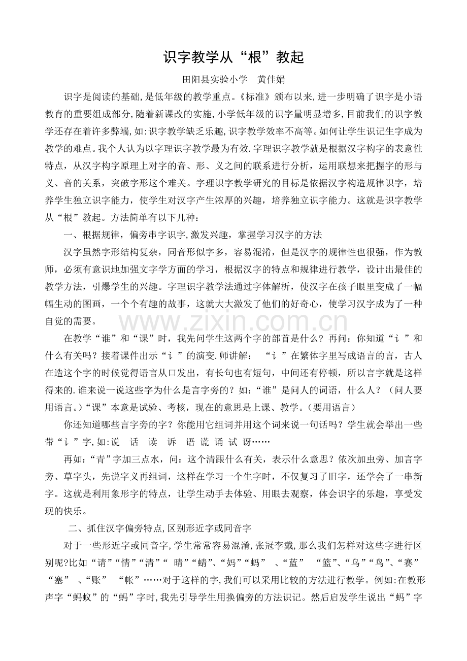 识字教学从“根”教起.doc_第1页