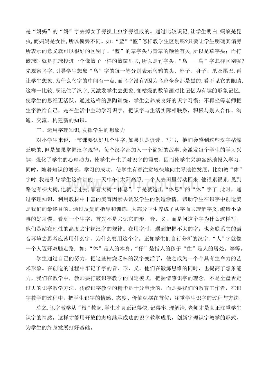 识字教学从“根”教起.doc_第2页