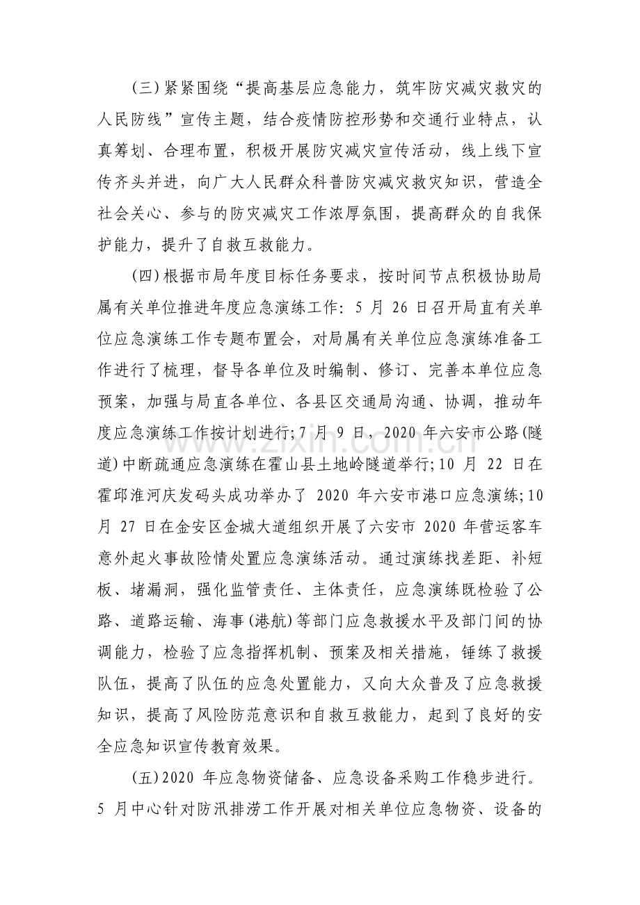 关于安全生产工作计划【十三篇】.pdf_第2页