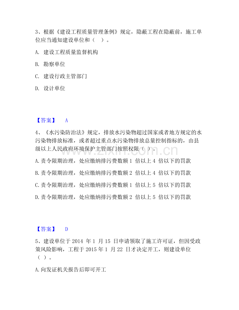一级建造师之一建工程法规每日一练试卷A卷含答案.pdf_第2页