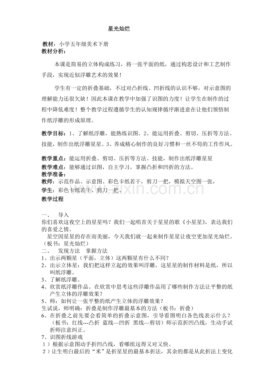 星光灿烂设计.doc_第1页