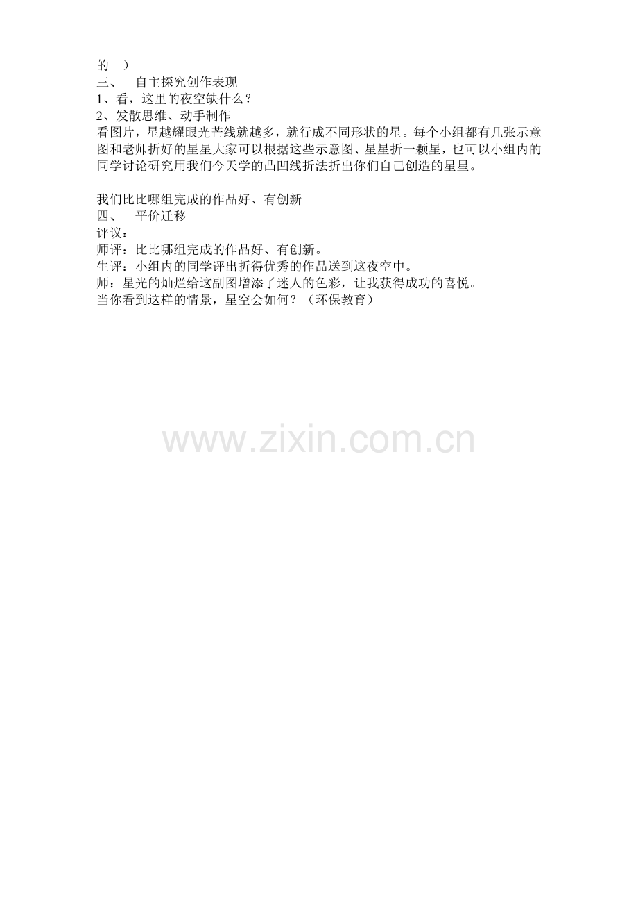 星光灿烂设计.doc_第2页